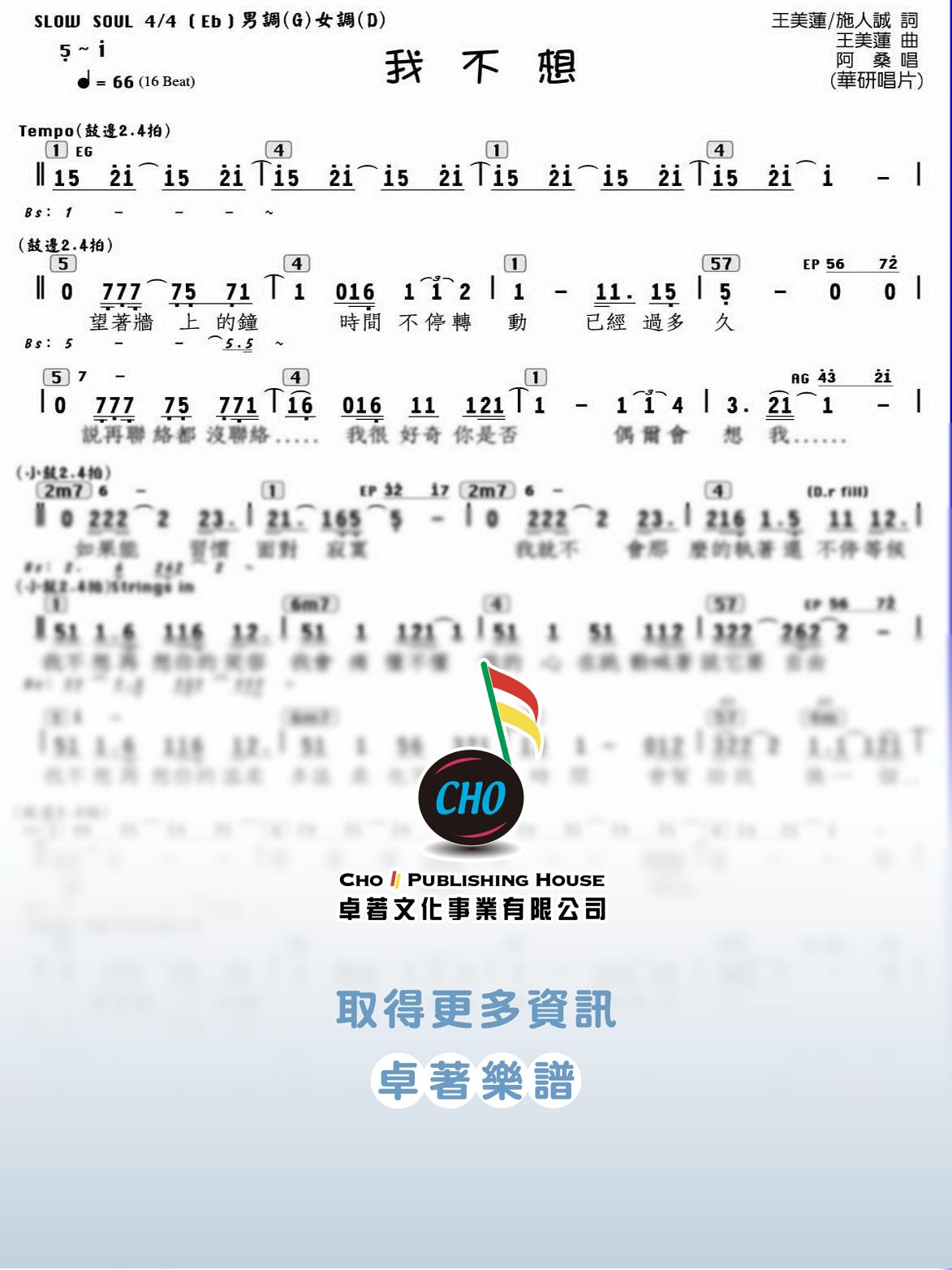 我不想